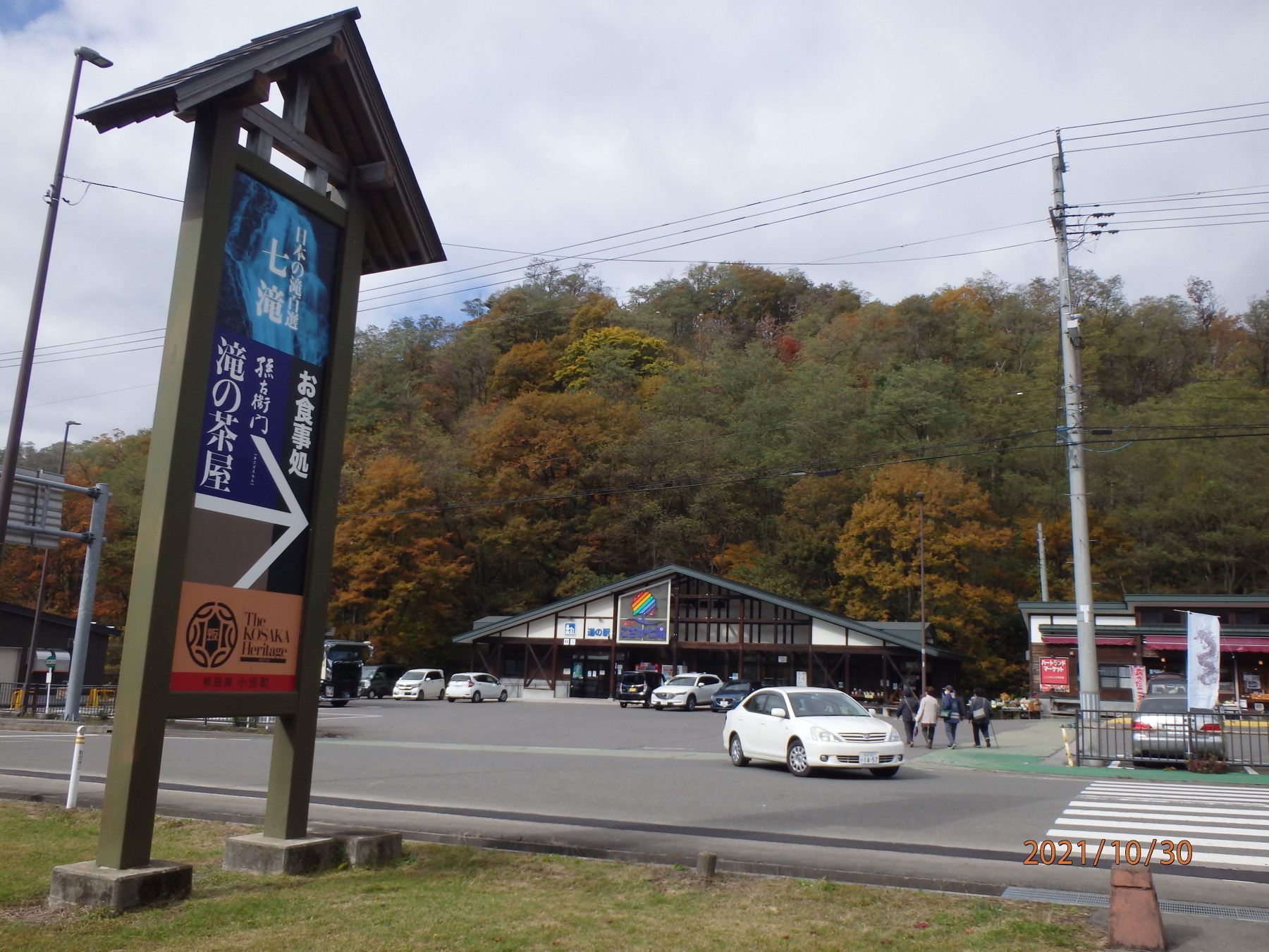 あんな本こんな本、サイクリング、読書感想、車旅、道の駅こさか七滝