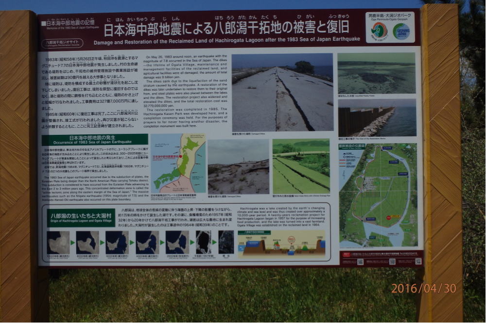 あんな本こんな本、八郎潟看板