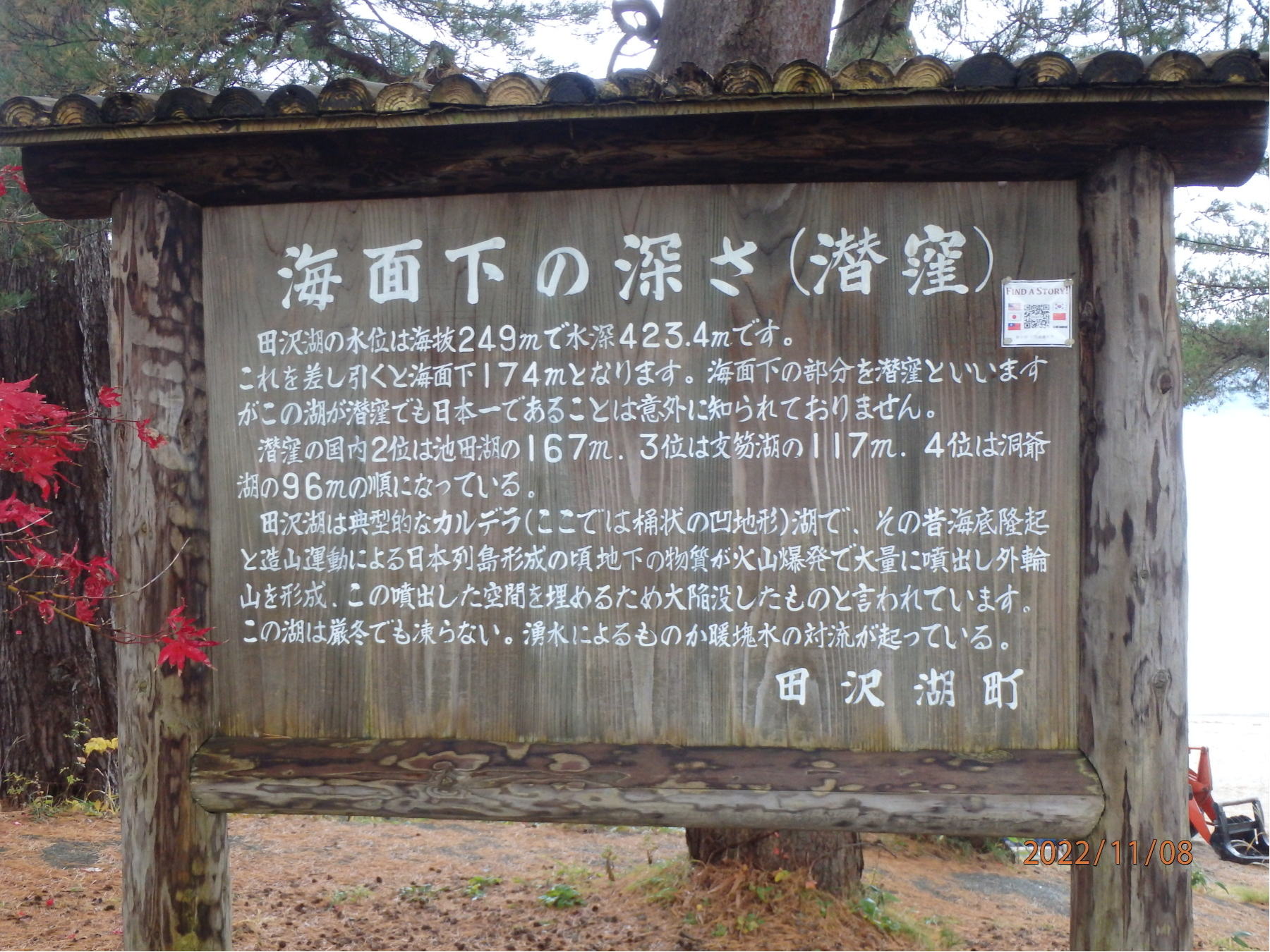 あんな本こんな本サイクリング、気ままな車旅、田沢湖