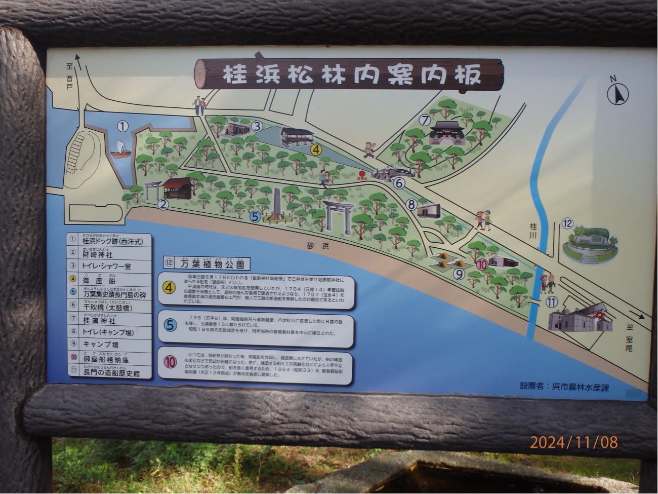 あんな本こんな本、車旅、瀬戸内のたりのたり、桂浜案内板