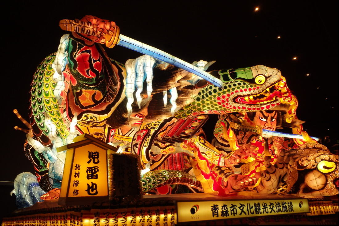 あんな本こんな本、あんな本こんな本サイクリング、聊斎志異、蒲松齢、ねぶた