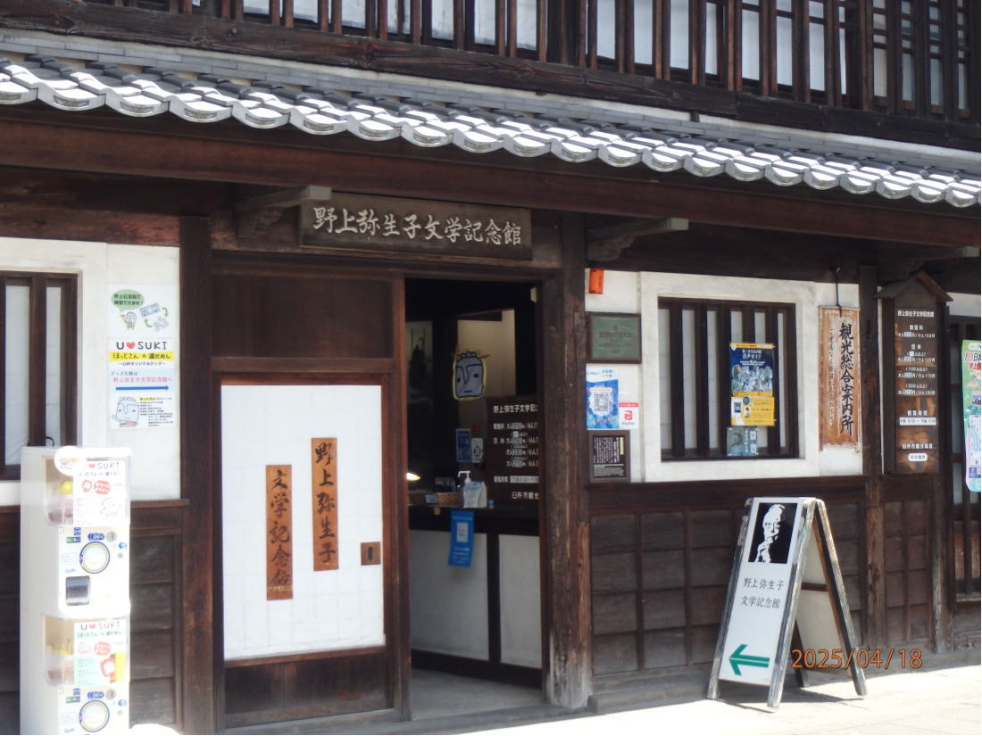 あんな本こんな本、あんな本こんな本サイクリング、野上弥生子、野上弥生子文学記念館