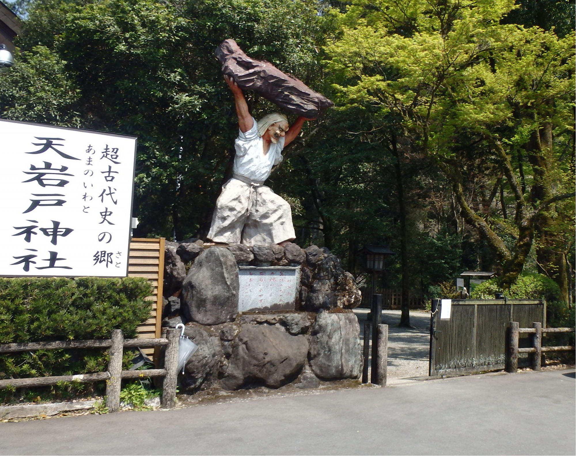 あんな本こんな本、車旅、戸惑い続く九州車旅、天岩戸神社