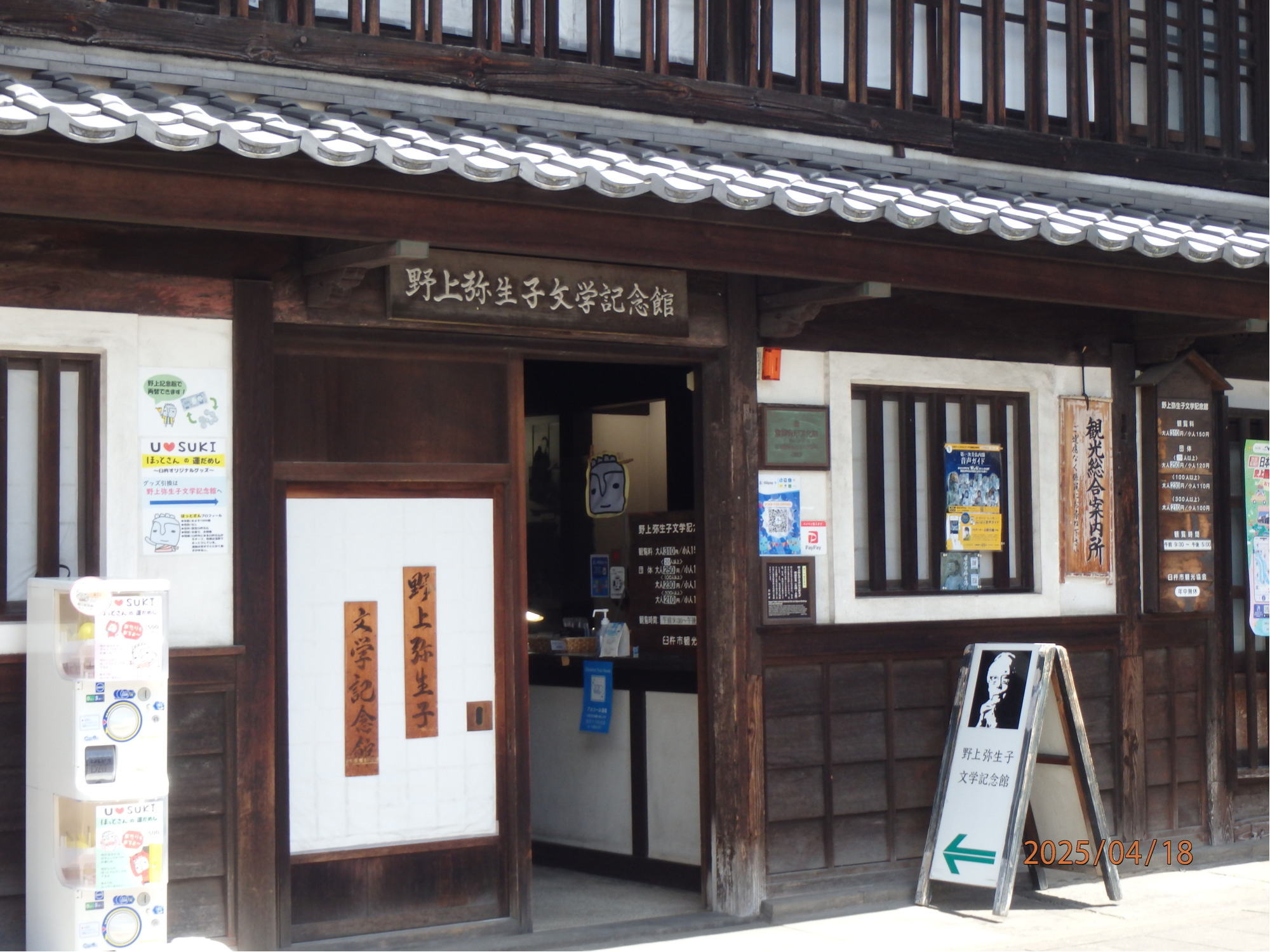 あんな本こんな本、車旅、戸惑い続く九州車旅、野上弥生子文学記念館