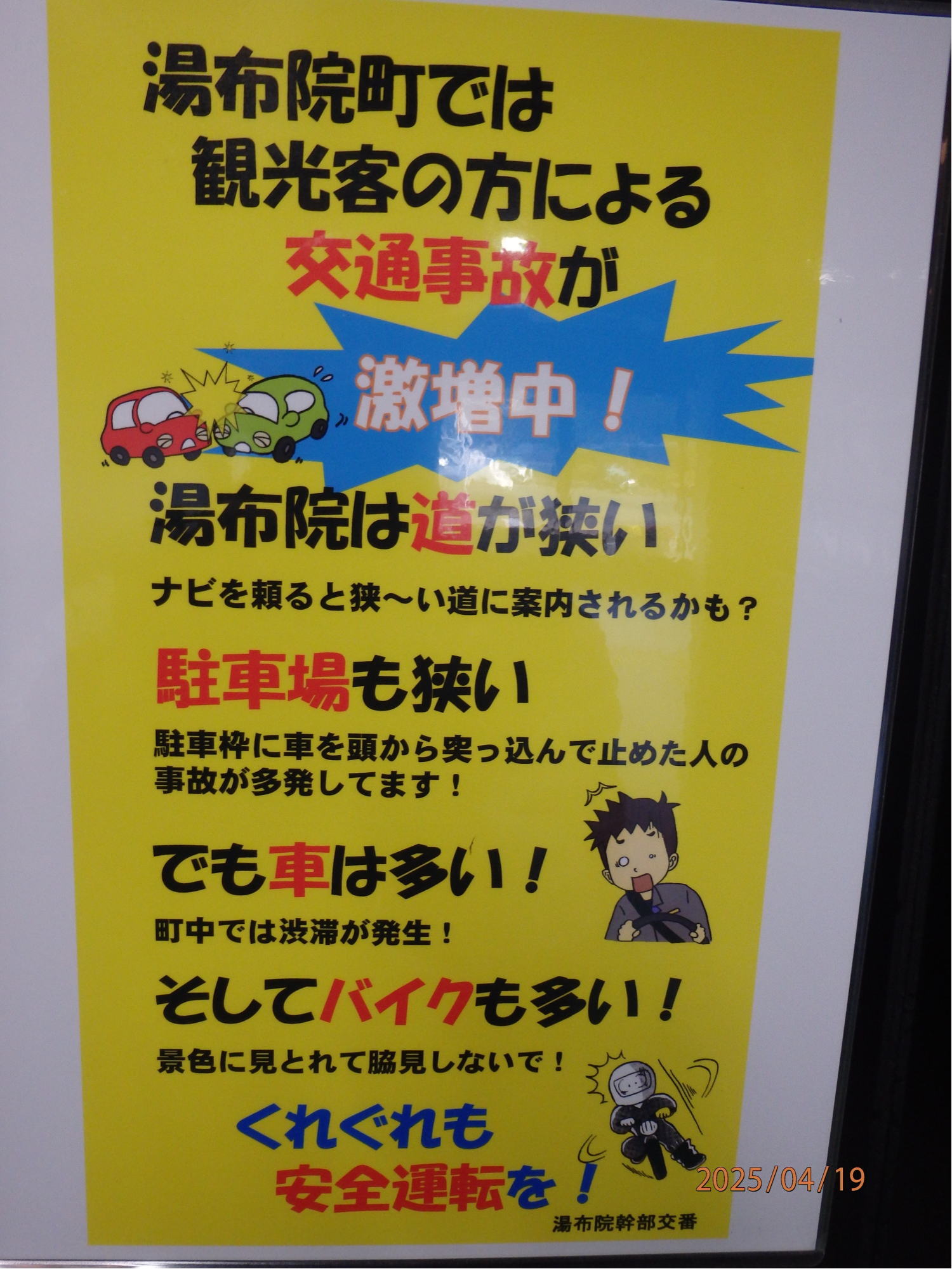 あんな本こんな本、車旅、戸惑い続く九州車旅、道の駅ゆふいん