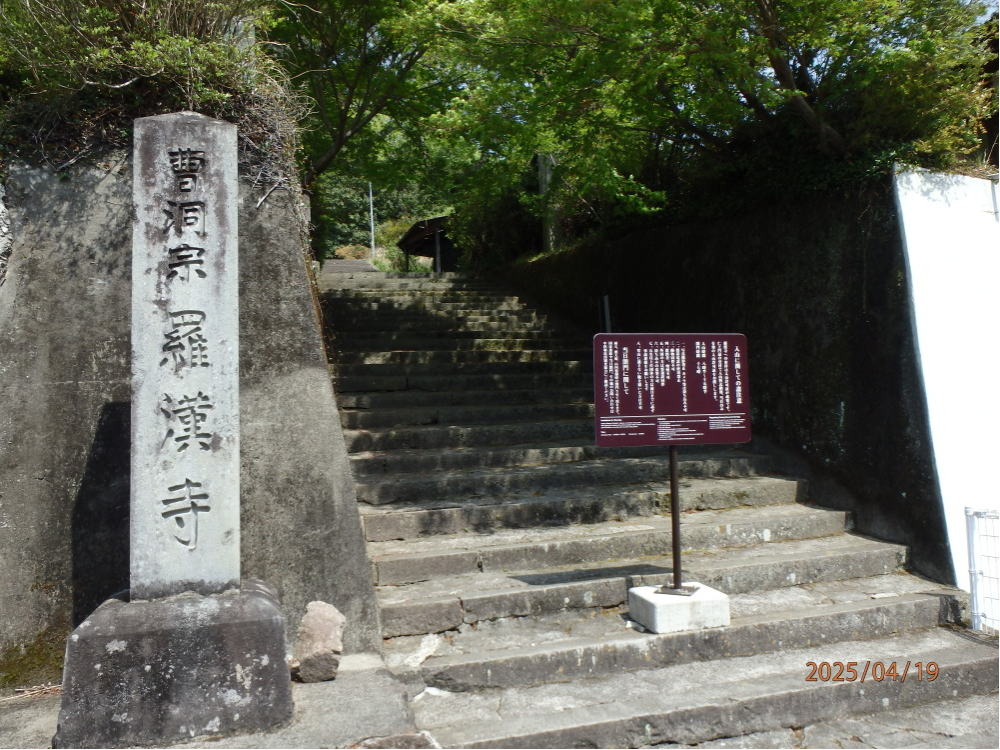 あんな本こんな本、車旅、戸惑い続く九州車旅、羅漢寺