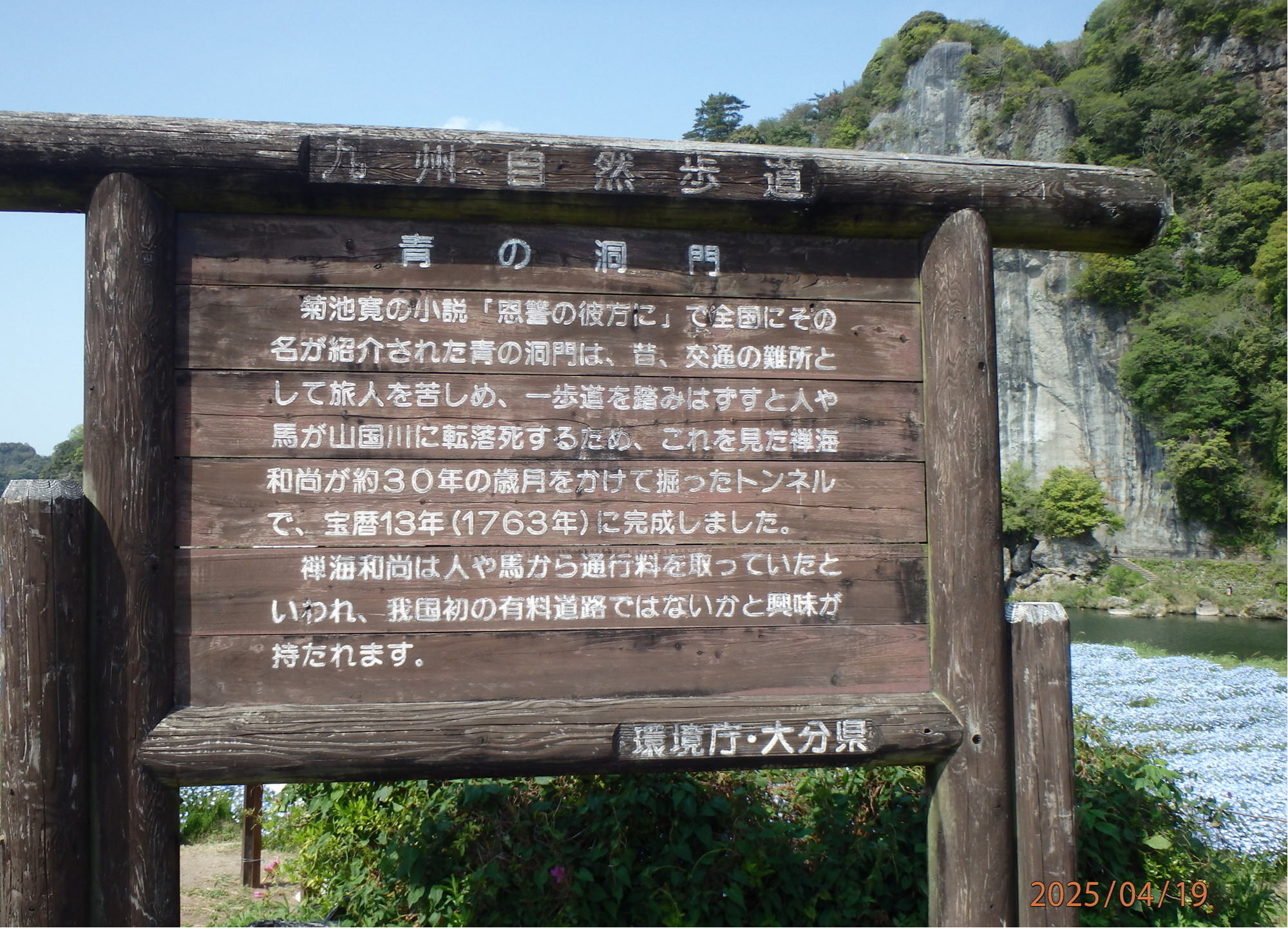あんな本こんな本、車旅、戸惑い続く九州車旅、青の洞門