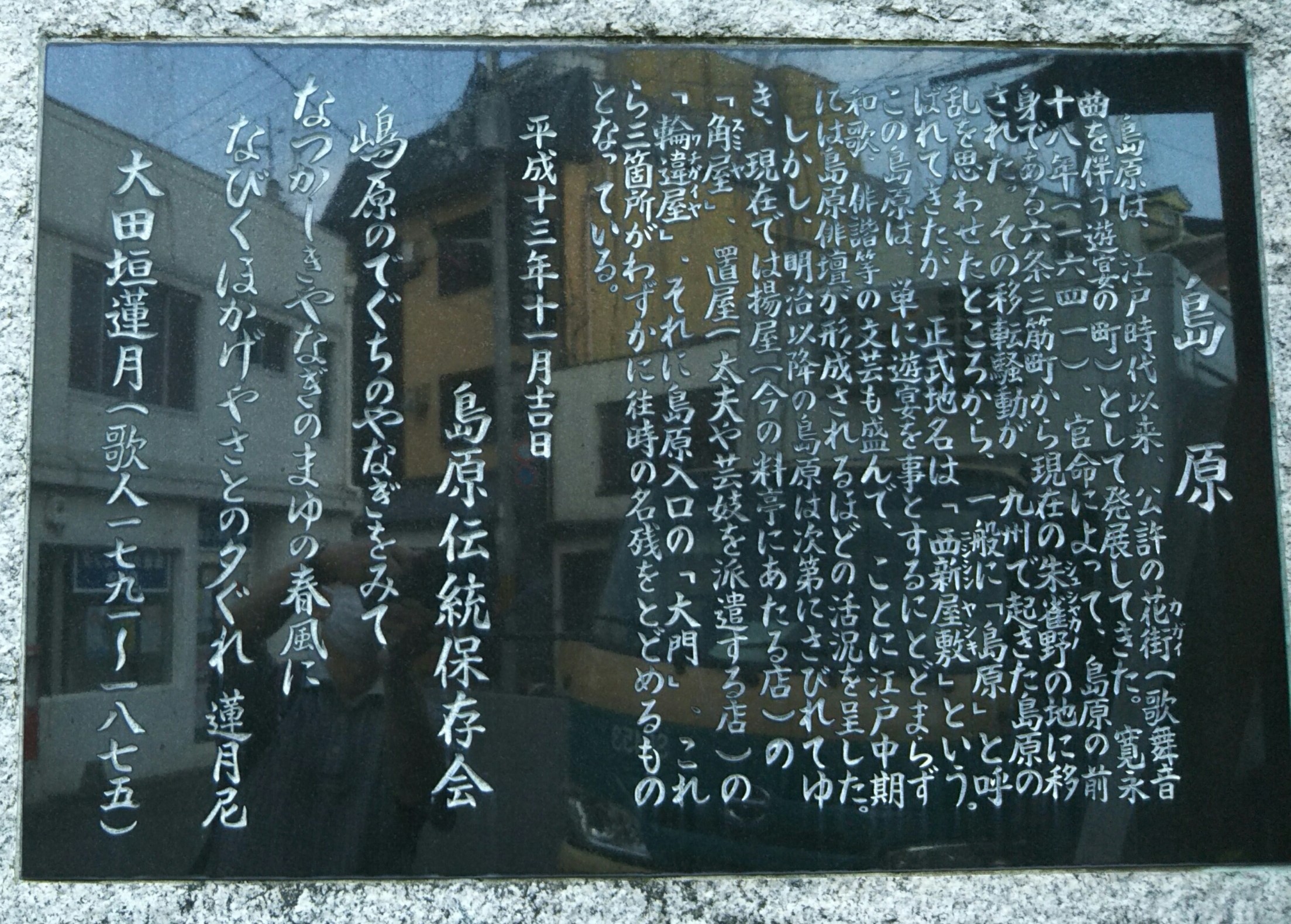あんな本こんな本、あんな本サイクリング、遊郭、京都島原、大門